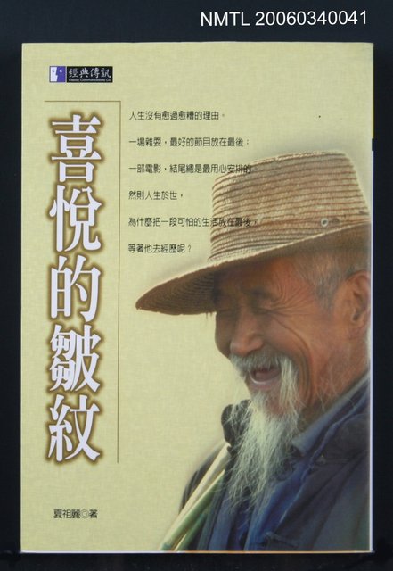主要名稱：喜悅的皺紋圖檔，第1張，共1張