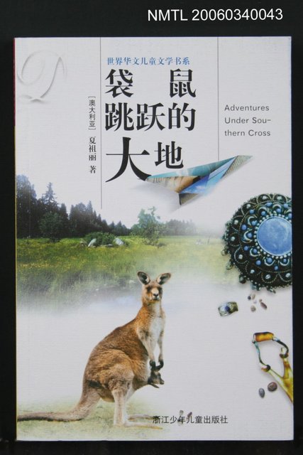 主要名稱：袋鼠跳躍的大地圖檔，第1張，共1張