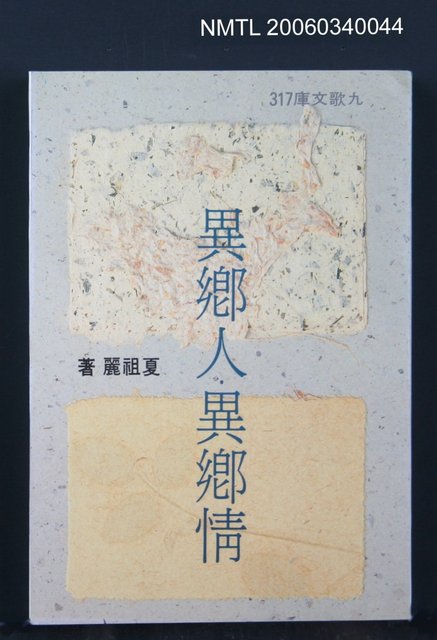 主要名稱：異鄉人—異鄉情圖檔，第1張，共1張