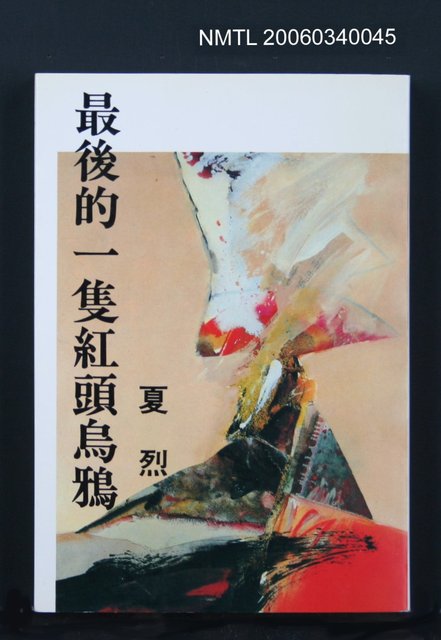 主要名稱：最後的一隻紅頭烏鴉圖檔，第1張，共1張
