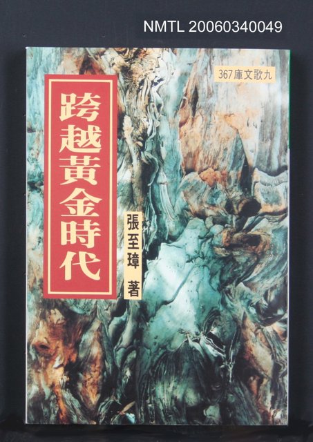 主要名稱：跨越黃金時代圖檔，第1張，共1張
