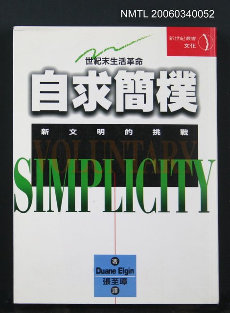 主要名稱：自求簡樸圖檔，第1張，共1張