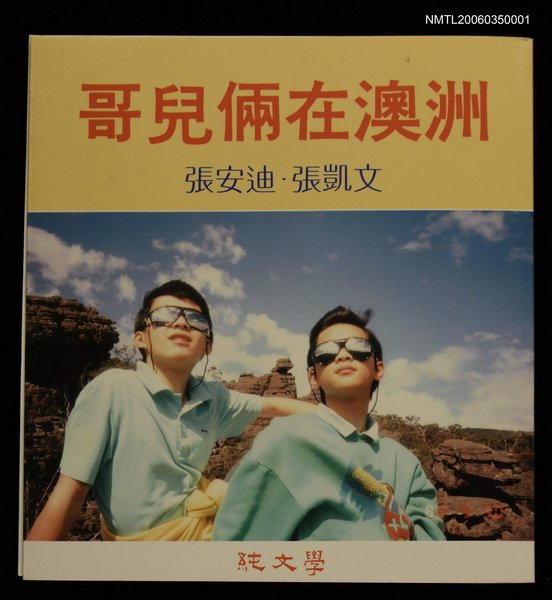 主要名稱：哥兒倆在澳洲圖檔，第1張，共1張