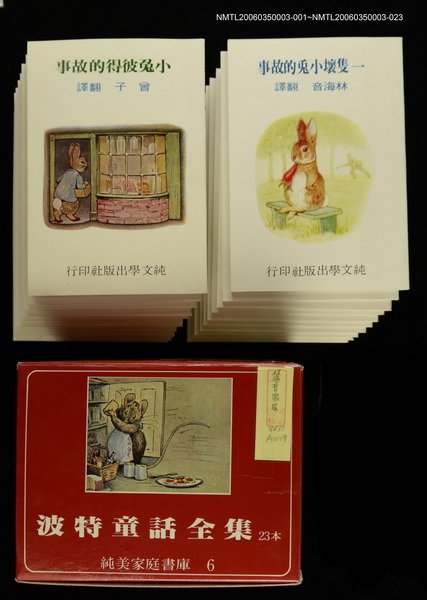 主要名稱：波特童話集（一）小彼得兔的故事圖檔，第2張，共2張