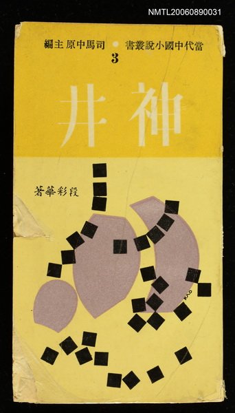 主要名稱：神井圖檔，第1張，共1張