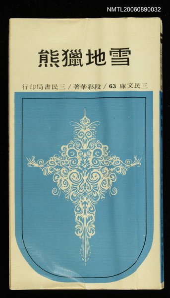 主要名稱：雪地獵熊圖檔，第1張，共1張