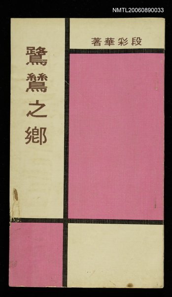 主要名稱：鷺鷥之鄉圖檔，第1張，共1張