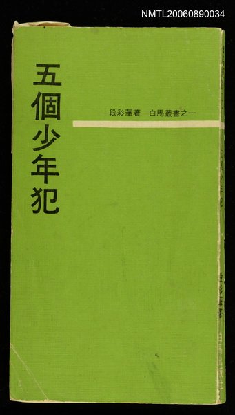 主要名稱：五個少年犯圖檔，第1張，共1張