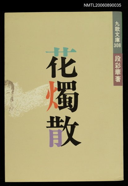 主要名稱：花燭散圖檔，第1張，共1張