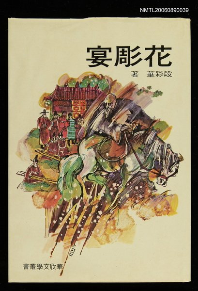 主要名稱：花彫宴圖檔，第1張，共1張