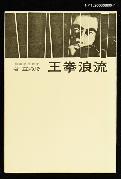 主要名稱：流浪拳王圖檔，第1張，共1張