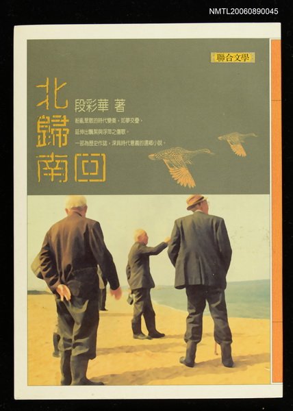 主要名稱：北歸南回圖檔，第1張，共1張