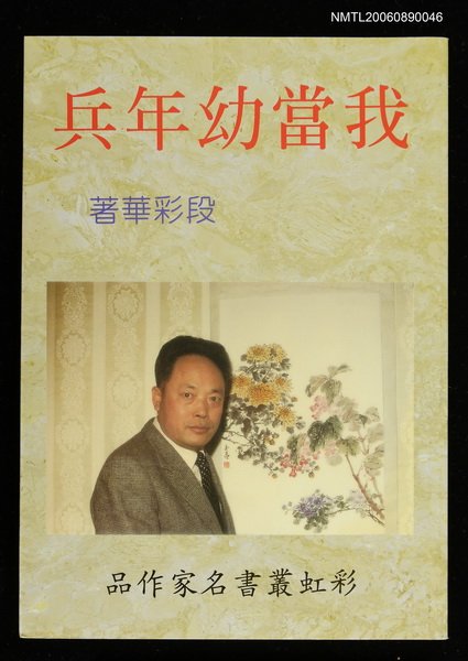 主要名稱：我當幼年兵圖檔，第1張，共1張