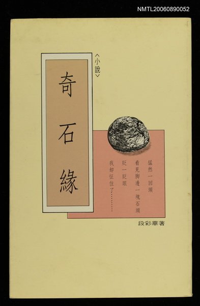 主要名稱：奇石緣圖檔，第1張，共1張