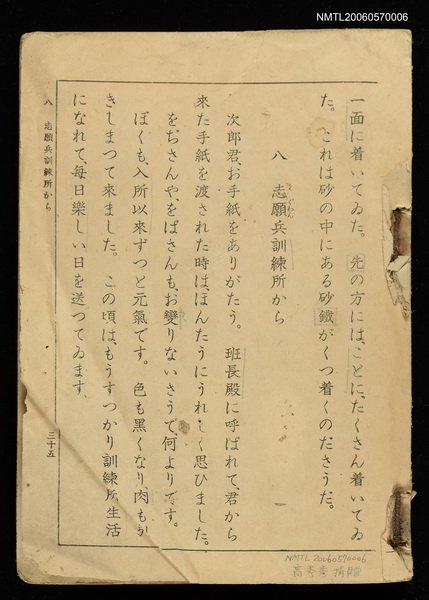 主要名稱：八志願兵訓練所から圖檔，第1張，共2張