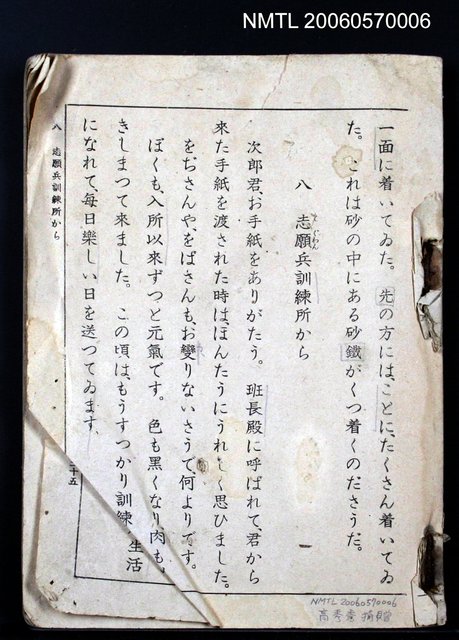 主要名稱：八志願兵訓練所から圖檔，第2張，共2張