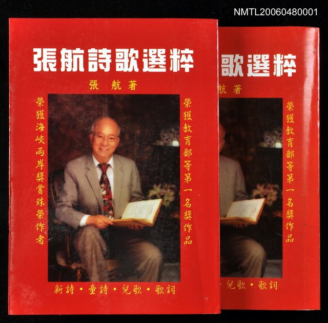主要名稱：張航詩歌選萃圖檔，第1張，共1張