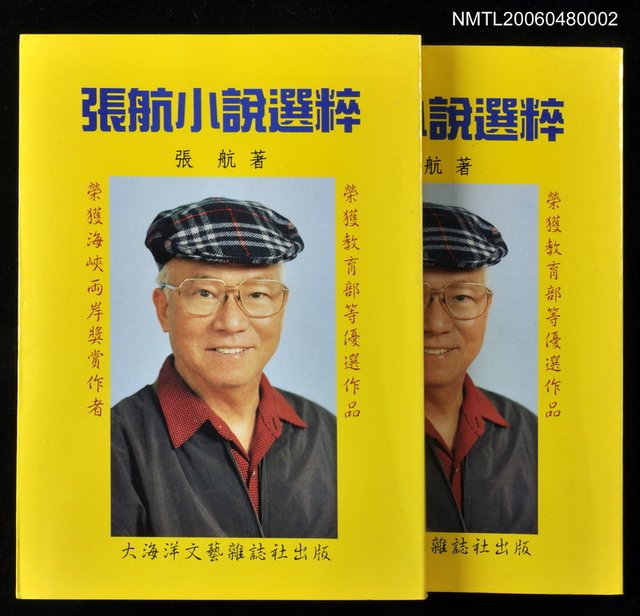 主要名稱：張航小說選萃圖檔，第1張，共1張