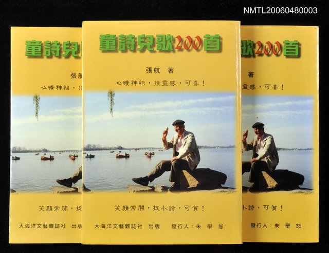 主要名稱：兒詩兒歌200首圖檔，第1張，共1張