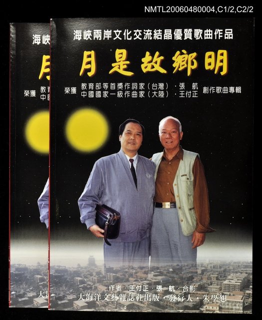 主要名稱：月是故鄉明圖檔，第1張，共1張