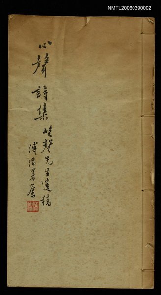 主要名稱：心聲詩集圖檔，第1張，共1張