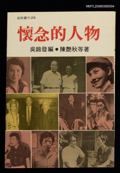 主要名稱：懷念的人物圖檔，第1張，共1張