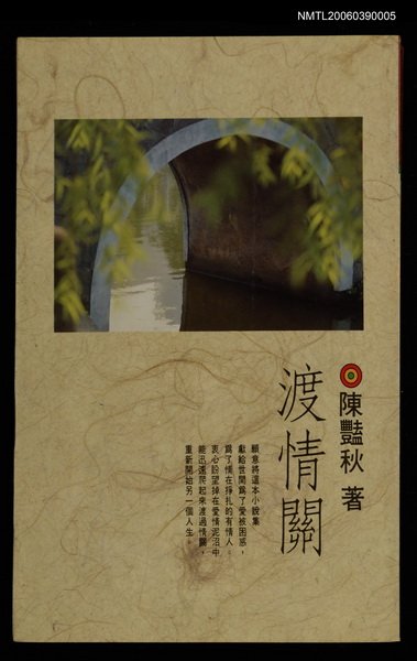 主要名稱：渡情關圖檔，第1張，共1張
