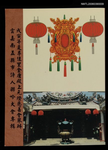 主要名稱：雲嘉南五縣市詩人聯吟大會專輯圖檔，第1張，共1張