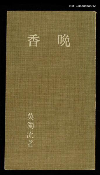 主要名稱：晚香圖檔，第1張，共1張