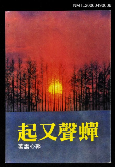 主要名稱：蟬聲又起圖檔，第1張，共1張