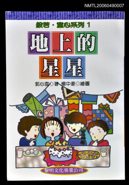 主要名稱：地上的星星圖檔，第1張，共1張