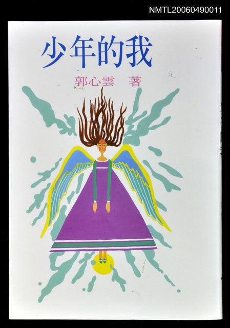 主要名稱：少年的我圖檔，第1張，共1張