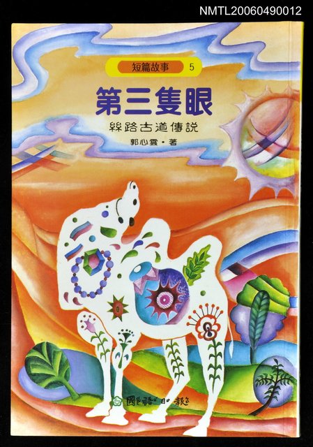 主要名稱：第三隻眼圖檔，第1張，共1張