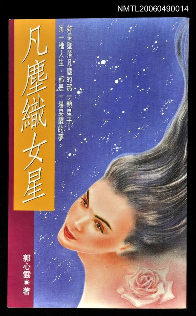 主要名稱：凡塵織女星圖檔，第1張，共1張