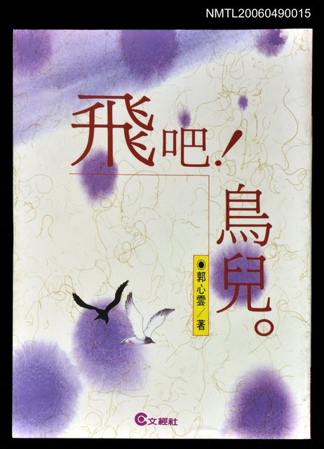 主要名稱：飛吧 ! 鳥兒圖檔，第1張，共1張