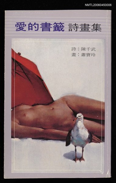 主要名稱：愛的書籤 詩畫集圖檔，第1張，共2張