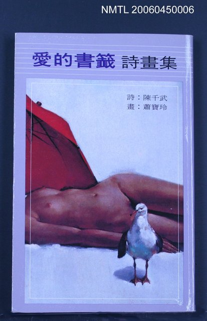 主要名稱：愛的書籤 詩畫集圖檔，第2張，共2張