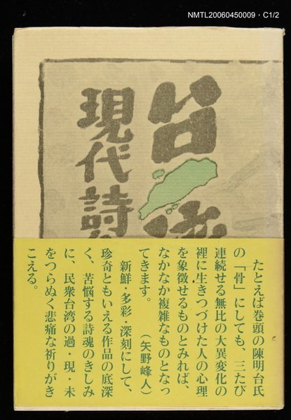 主要名稱：台湾現代詩集圖檔，第1張，共2張
