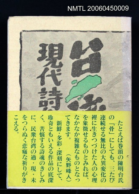 主要名稱：台湾現代詩集圖檔，第2張，共2張