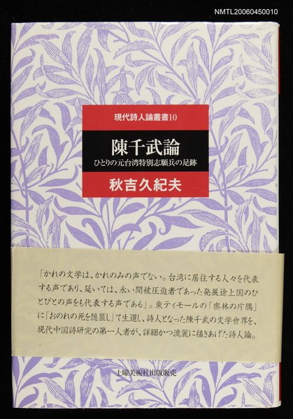 主要名稱：陳千武論圖檔，第1張，共2張