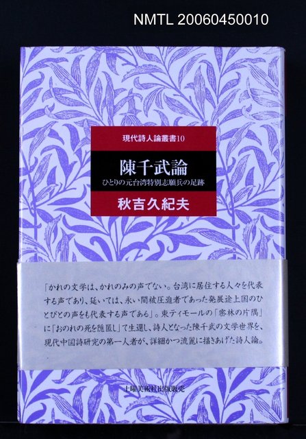 主要名稱：陳千武論圖檔，第2張，共2張