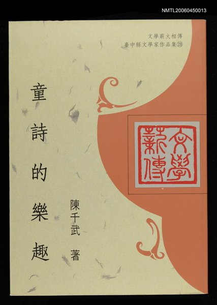 主要名稱：童詩的樂趣圖檔，第1張，共2張