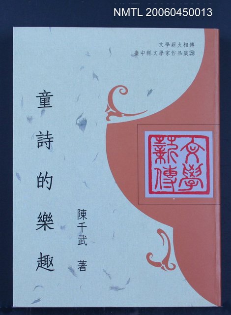 主要名稱：童詩的樂趣圖檔，第2張，共2張