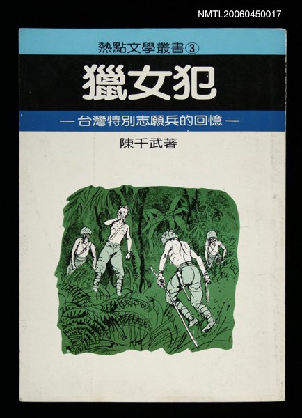 主要名稱：獵女犯圖檔，第1張，共1張