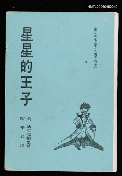 主要名稱：星星的王子圖檔，第1張，共2張