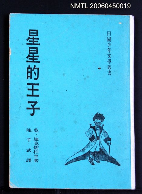 主要名稱：星星的王子圖檔，第2張，共2張