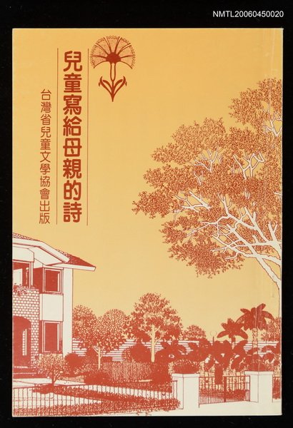 主要名稱：兒童寫給母親的詩圖檔，第1張，共2張