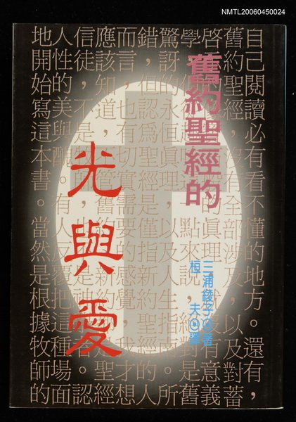 主要名稱：舊約聖經的光與愛圖檔，第1張，共2張