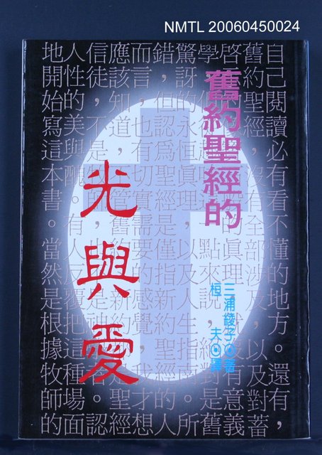 主要名稱：舊約聖經的光與愛圖檔，第2張，共2張