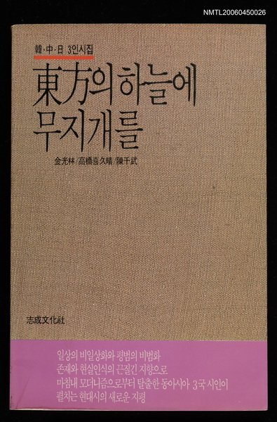 主要名稱：陳千武詩集（韓文版）圖檔，第1張，共2張